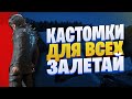 КАСТОМКИ ЛОББИ КАЖДЫЕ 50 ЛАЙК  PUBG MOBILE ПАБГ МОБАЙЛ