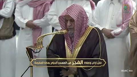 ' سورة الصف كاملة ' الشيخ ‫#صالح_بن_حميد صلاة الفجر   ١١-٣-١٤٤٦ هـ 