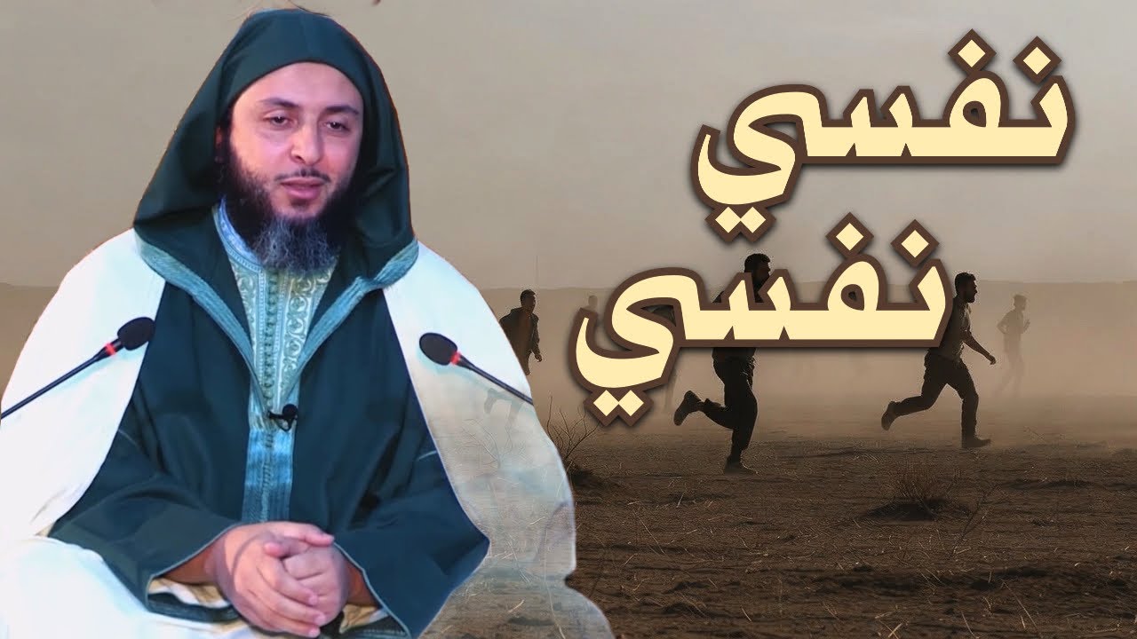 نفسي نفسي | مشهد أبكى الحاضرين | الشيخ سعيد الكملي