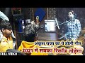 Ankush Raja 2021 का ये होली गीत तोड़ेगा सारा रिकॉड | Kunware Me Ganga Nahaile Bani | के बाद एक और हिट