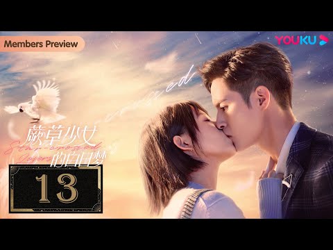 MULTISUB【蕨草少女的白日梦 Star-crossed Lovers】EP13 | 落魄少女恋上外星霸总 | 何蓝逗/牛子藩/麦亨利/吴昊泽/天爱 | 奇幻爱情片 |优酷YOUKU