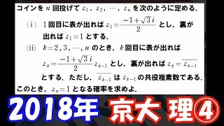 【過去問解説】2018年 京大 理系 第4問