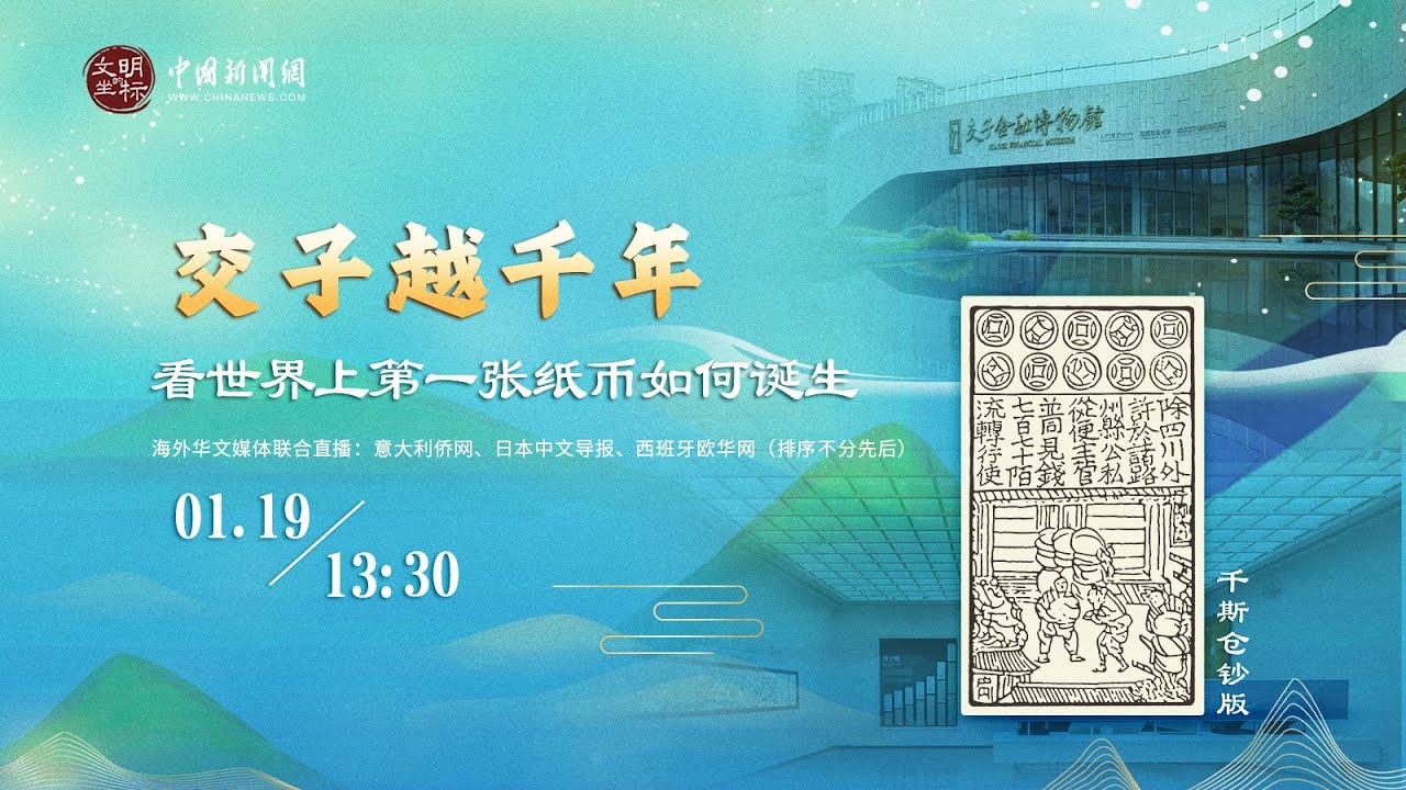 文明的坐标 | 交子越千年 看世界上第一张纸币如何诞生