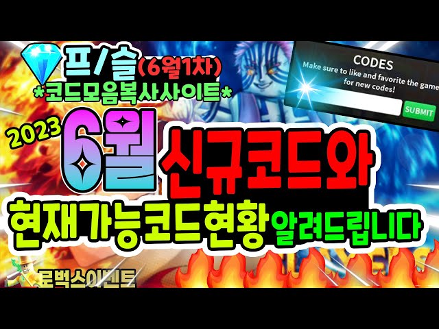 로블록스 슬레이어즈 언리쉬드 코드 2022년 4월 / 입력 방법