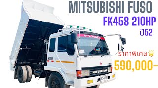 ขายครับ💢รถบรรทุก 6 ล้อ MITSUBISHI FUSO FK458 210HP ปี52 ดั้มพ์ 5 คิว ต่อใหม่ พร้อมใช้งาน