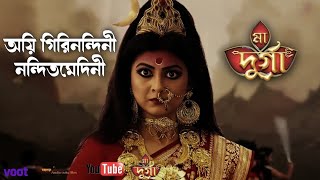 অয়ি গিরিনন্দিনী নন্দিতমেদিনী || Ai giri Nandini || Maa Durga TV serial - Song - Colors Bangla