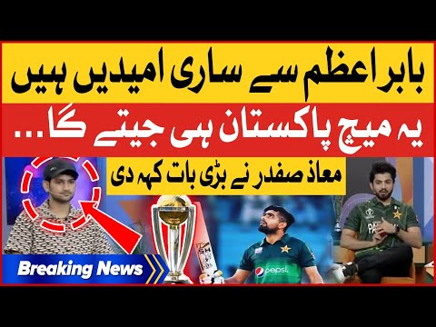 Babar Azam Is Our Hope - Pak vs Aus - World Cup 2023