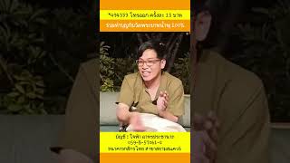 พระไตรปิฎก เชื่อถือได้หรือไม่? | หมอบี ทูตสื่อวิญญาณ