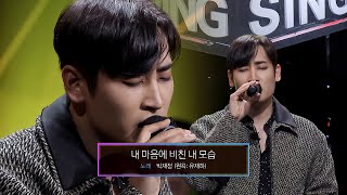 마음을 촉촉하게 녹여주는💕 감성 발라더 박재정의 〈내 마음에 비친 내 모습〉♪ | JTBC 231209 방송