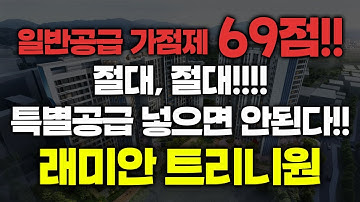 ⭐️필수시청⭐️ 가점 69점 이상!!