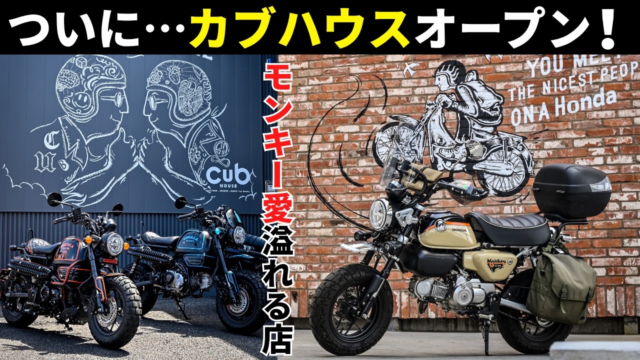 Cub House No. 1 Opens! Honda's official, visually stunning custom