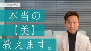 【＃おうち美容】今知っておかないと後悔する本当の美容