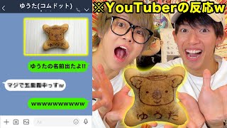 【総勢30名】いきなりコアラのマーチが送られてきた時の反応が面白すぎたwww