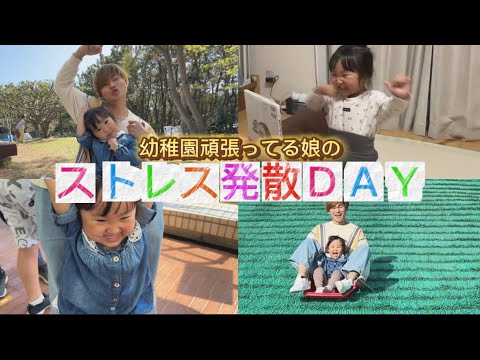 くるすけ サプライズあり】新生活で戸惑ってる娘を連れ出して全力で楽しむ