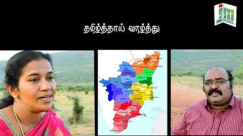 தமிழ்த்தாய் வாழ்த்து|| Tamil Thai Vazhthu