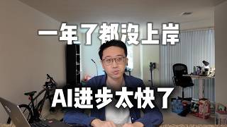 美国程序员找工作一年了还没找到，AI的进步速度让人害怕