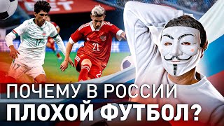 ⚠️ ЧТО НЕ ТАК С РОССИЙСКИМ ФУТБОЛОМ? ПРО FAN ID, УБИЙСТВО СВИРИДОВА, БУДУЩЕЕ ФУТБОЛА | Мультичел №11