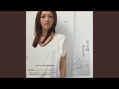 昨天的天堂