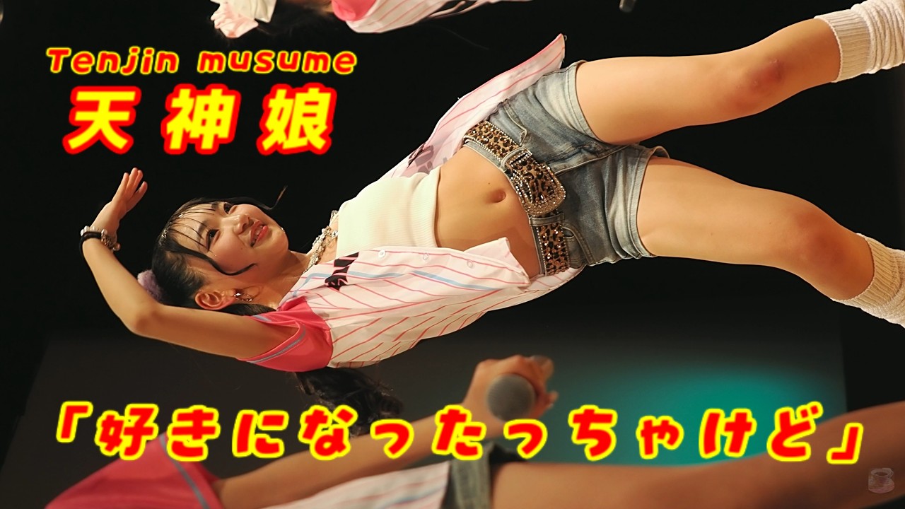 天神娘 (TenjinMusume)「好きになったっちゃけど」/ 2026.02.14 / 東京アイドル劇場 / TOKYO IDOL GEKIJO / 縦動画
