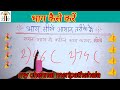बच्चों को भाग करना सिखाए | Bhag Kaise Karte hain | Divide kaise karte hain | bhag ke sawal ।।