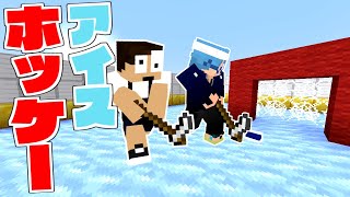 寒い時こそ、冬のスポーツで勝負だ！！～アイスホッケー～【マインクラフト】 screenshot 2