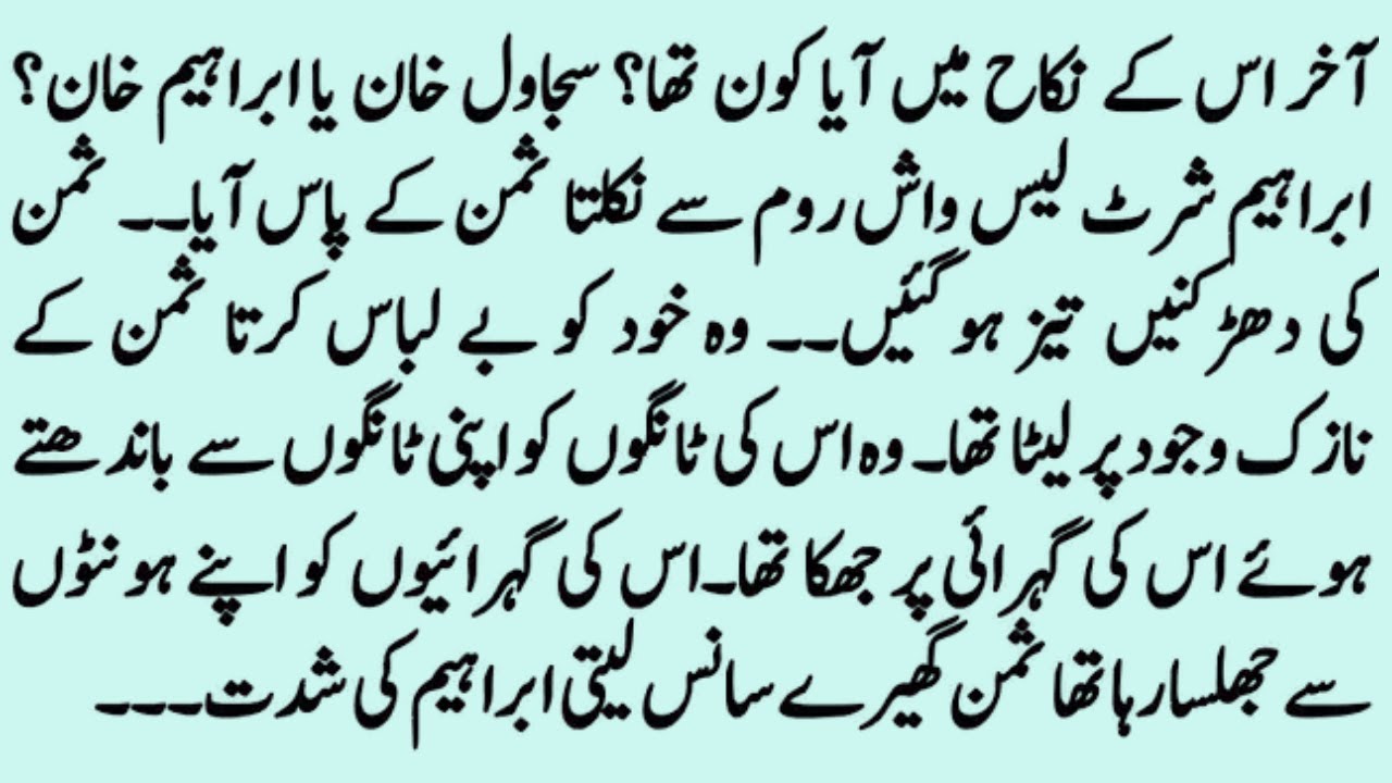 COMPLETE NOVEL＂حاصل محبت＂｜ROMENTIC NOVEL｜｜Alfaaz-e-Ishq Novel