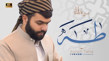 سورة طه كاملة - بيشةوا قادر الكردى