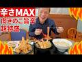 【大食いらすかる】うどんもパフェも本格的な喫茶店で辛さMAXのうどんを啜ってきた！【埼玉】