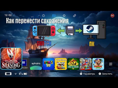 Как перенести сохранения игр с Steam | ПК на Nintendo Switch или с Nintendo switch на ПК | Steam