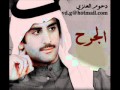 سعد علوش الجرح سعد علوش الجرح