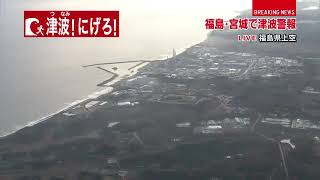 [10]20161122 福島などで震度5弱　津波に注意を 日テレNEWS24