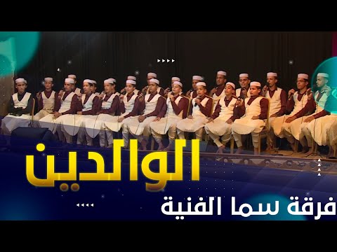 نشيد الوالدين من أداء الفنان بوعبون طه