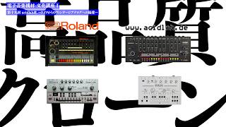 acidlab社 ードイツからのヴィンテージアナログへの偏愛ー 電子音楽機材 文化講座 I 第十九回