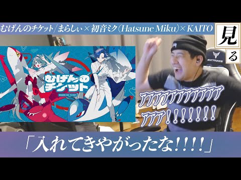 むげんのチケット まらしぃ 初音ミク ORASBGMをアレンジしたまらしぃの神曲を聴くゆゆうた