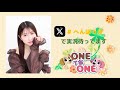 【無料パート】ONE TO ONE 『幸村恵理のへんぼっけ』第100回
