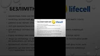 4G Інтернет без обмежень швидкості LIFECELL
