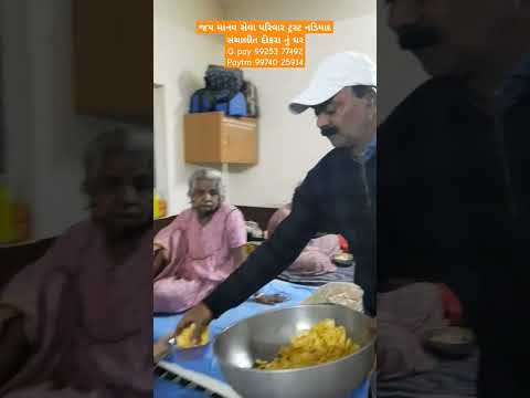 જય માનવ સેવા પરિવાર ટ્રસ્ટ નડિયાદ સંચાલીત દીકરા નું ઘર#youtube #viral #nonprofitorganization #video