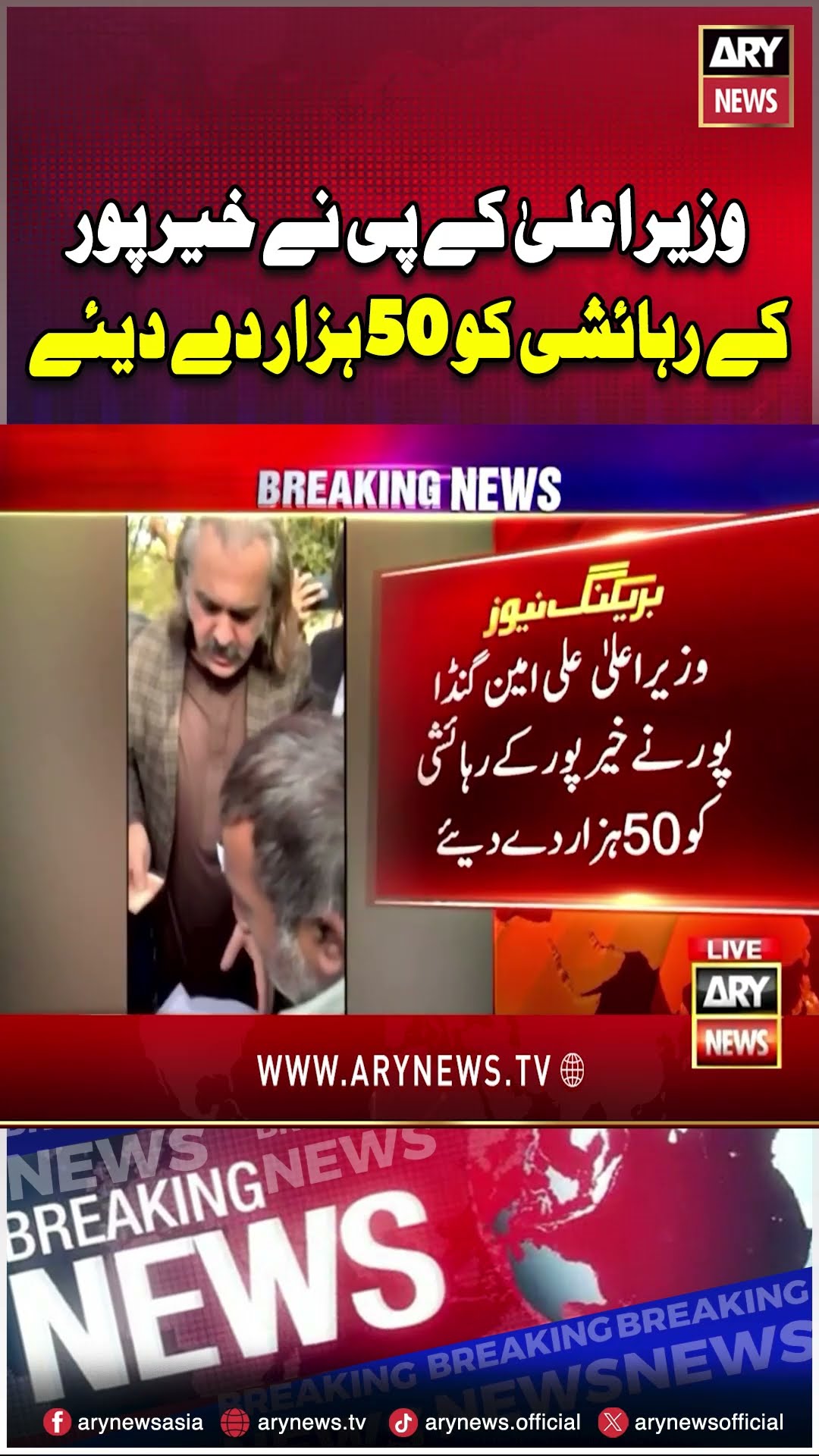 #arynews #breakingnews #aliamingandapur #imrankhan #pti #latestnews #shorts
