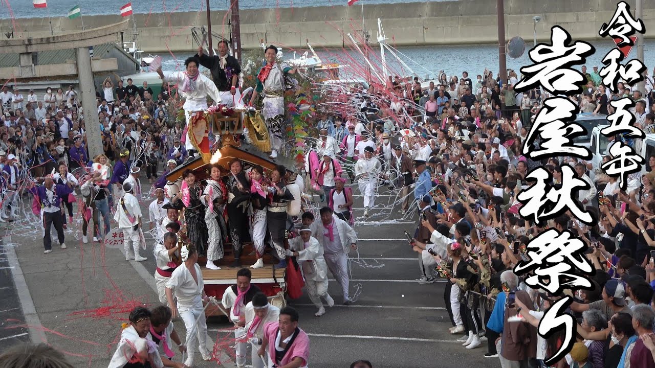 令和5年 淡路市 岩屋秋祭り本宮 八幡神社宮入 ひっこみ 神輿 松帆 中之町 片浜町
