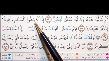 برنامج إعراب القرآن الكريم سورة الدخان آية ( 15+16 )