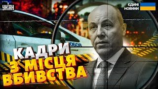 Терміново! Включення зі Львова: ХТО і ЯК ВБИВ Парубія. Відео з місця злочину