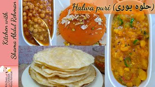 All in one halwa puri recipe |puri recipe |Aloo ki trkari |Chloay ka salan |Halwa|Kitchen with Shama