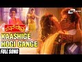 Kaashige Hogi Gange Kudiyade Irthiya| Mane Devru  | Ravichandran| Disco Shanti |Kannada Video Song