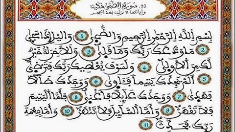 قرآن كريم ـ المرحوم عبد الرحمان بنموسى - سورة الضحى 093
