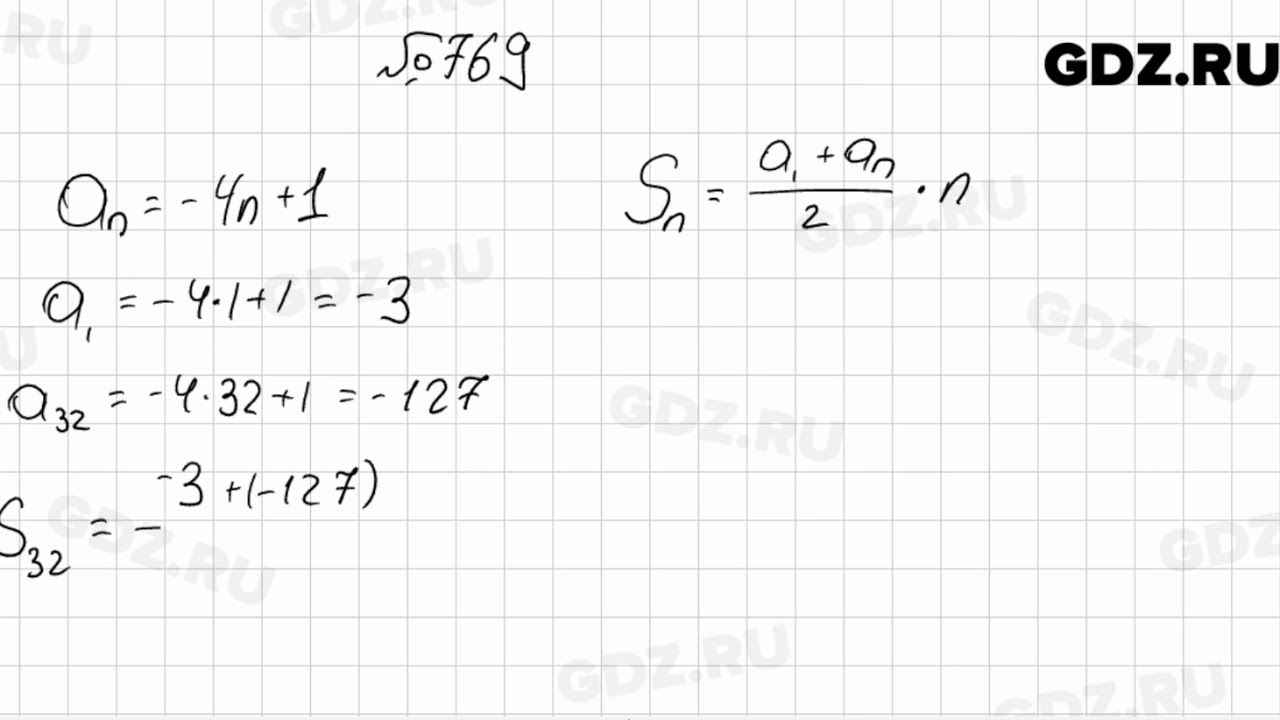 769 - Алгебра 9 класс Мерзляк - YouTube