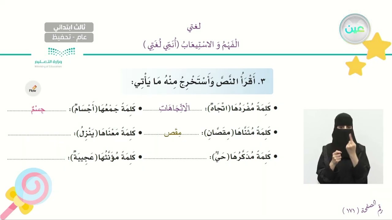 الفهم والاستيعاب : أنمي لغتي + الأداء القرائي - لغتي - ثالث ابتدائي