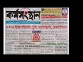 কর্মসংস্থান পেপার 29/04/2023
