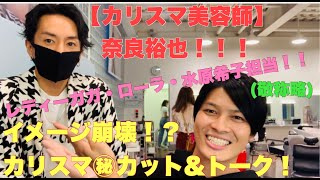 奈良裕也 暴露 意外すぎるプライベート 奈良裕也さんと トーク Youtube 奈良裕也 暴露 意外すぎるプライベート 奈良裕也さんと トーク Youtube