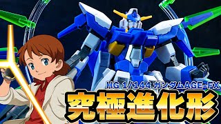 アニメが不評でMG化が止まった不遇すぎる主役機！？「HG1/144 ガンダムAGE-FX」コスパ最強キット！Cファンネルの展開状態を再現できる専用台座が付属するコスパ最強キット！