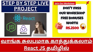 React js tutorial tamil | React js in tamil | React JS Workshop Tamil 2023 | Frontend Development